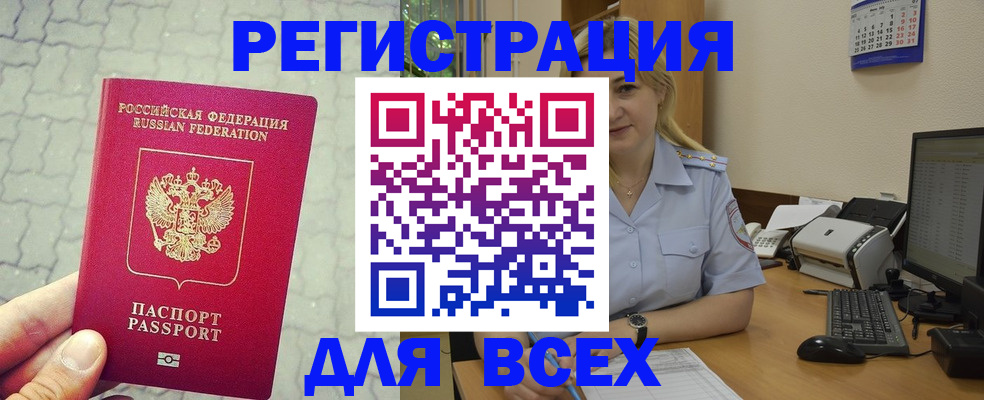 прописка законно в Белой Калитве
