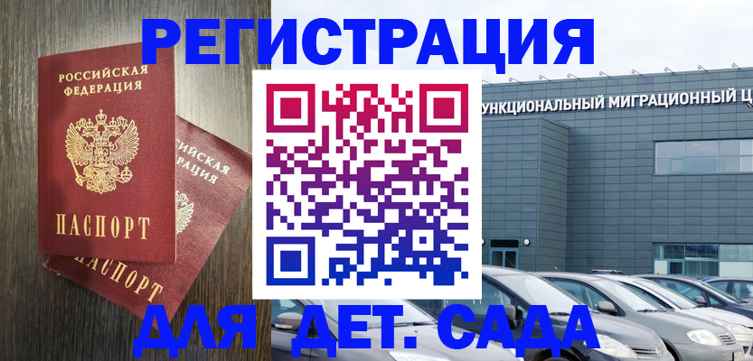 прописка для школы в Белой Калитве