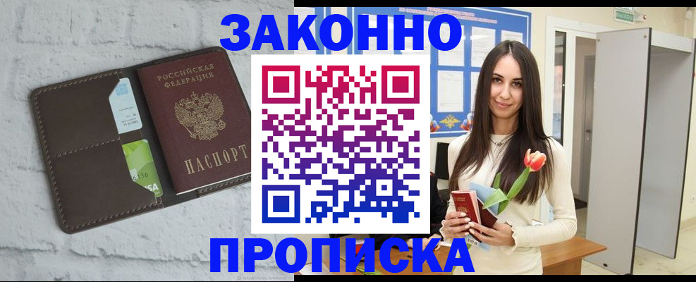 временная регистрация в Белой Калитве