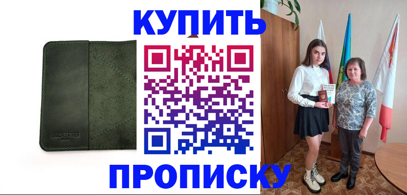 временная регистрация для всех в Белой Калитве