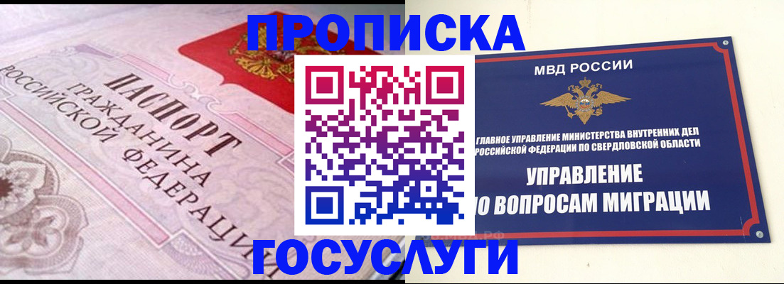 временная регистрация купить в Белой Калитве